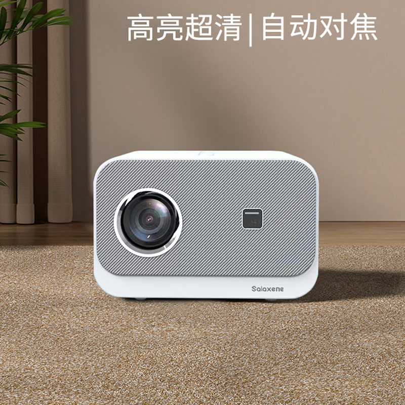 salaxene圣伦西尼投影仪家用卧室高清投影机 H7Pro