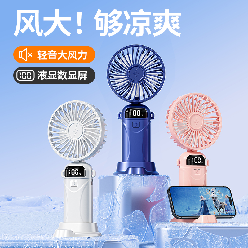 液显手提小风扇