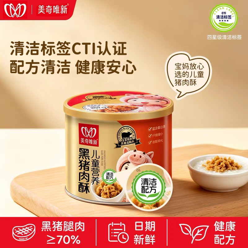 美奇唯新 130g儿童营养黑猪肉酥*1罐