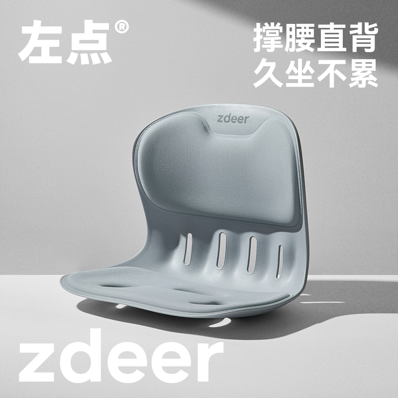 Zdeer/左点	坐姿腰靠 远山灰