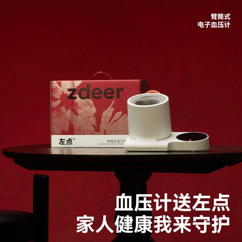 Zdeer/左点	臂筒式血压计X2Pro+