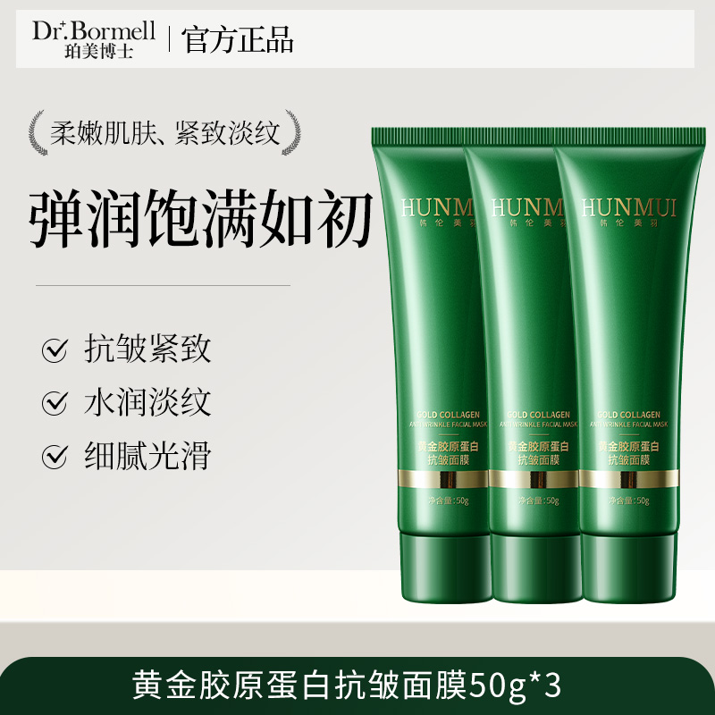 【拍一发三】韩伦美羽黄金胶原蛋白抗皱面膜50g  SY10680
