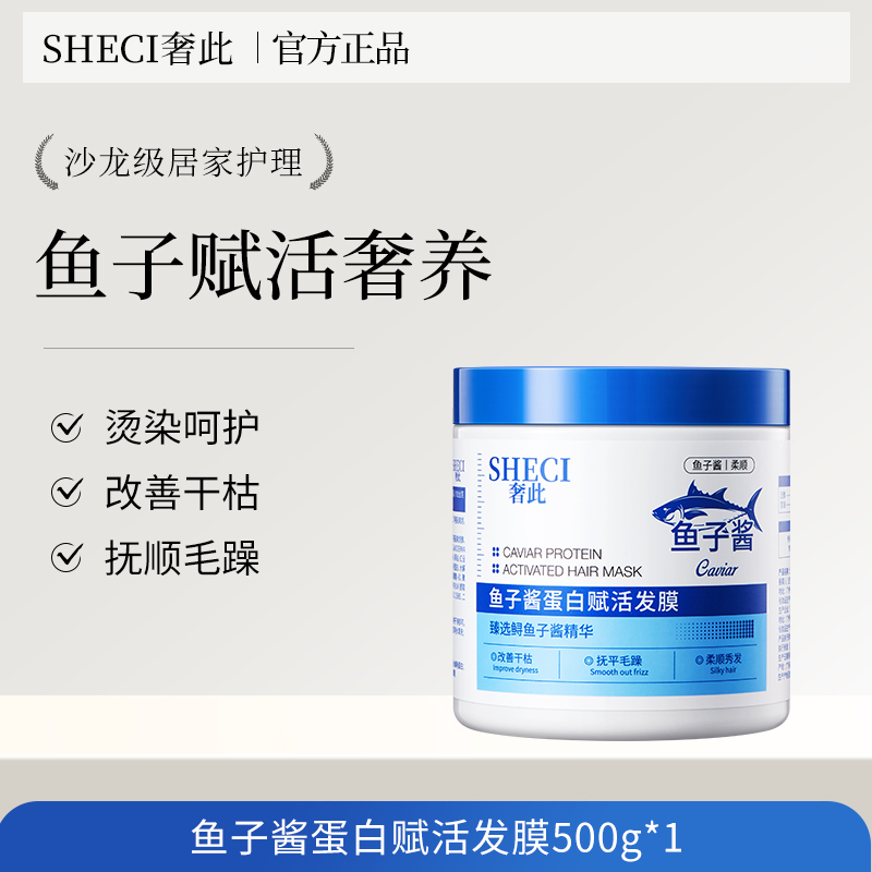 【一瓶装】奢此鱼子酱蛋白赋活发膜500g  SY10690