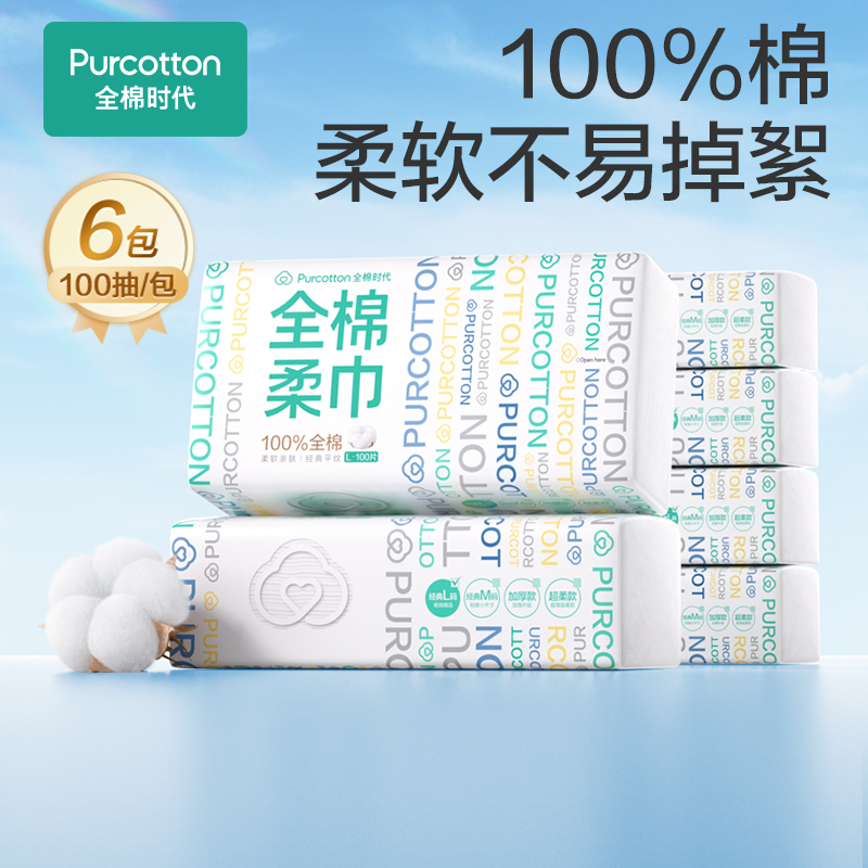 全棉时代全棉柔巾45g平纹，200mm*200mm100抽/包，6包/袋