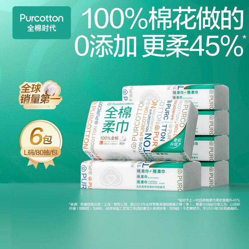 全棉时代全棉柔巾45gsm，200mm*200mm80抽/包，6包/袋