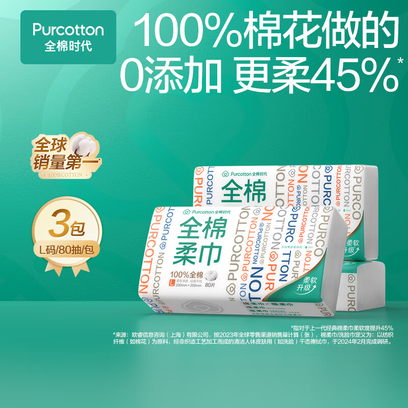 全棉时代全棉柔巾45gsm，200mm*200mm80抽/包，3包/袋