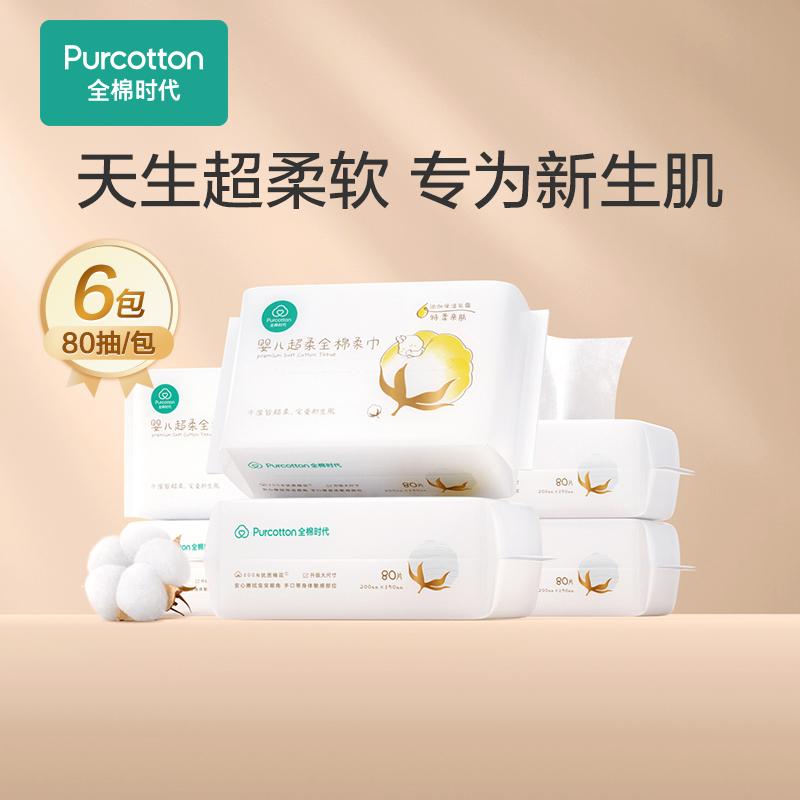 全棉时代婴儿超柔全棉柔巾50gsm,200X150mm80片/包,6包/袋