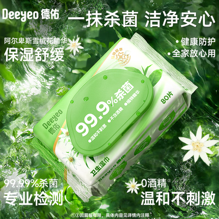 德佑卫生湿巾白池花籽油80片/包
