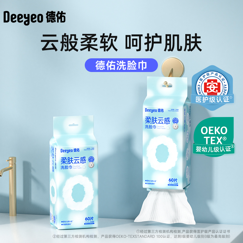 德佑线下新升级悬挂式洗脸巾60片/包