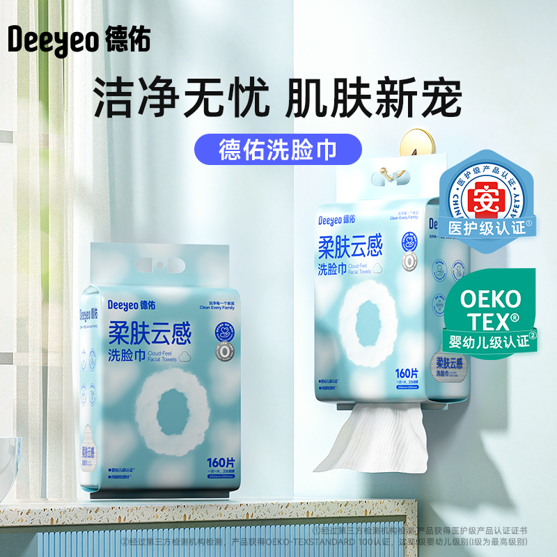 德佑线下新升级悬挂式洗脸巾160片/包