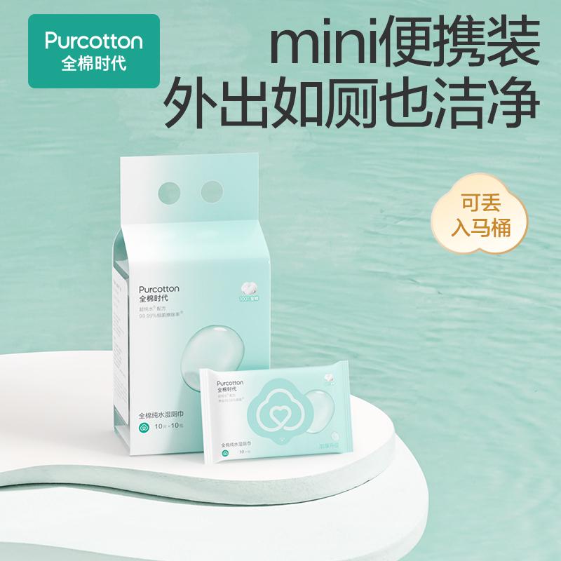 全棉时代全棉纯水湿厕巾65gsm,190mmx150mm10片/包，10包/袋