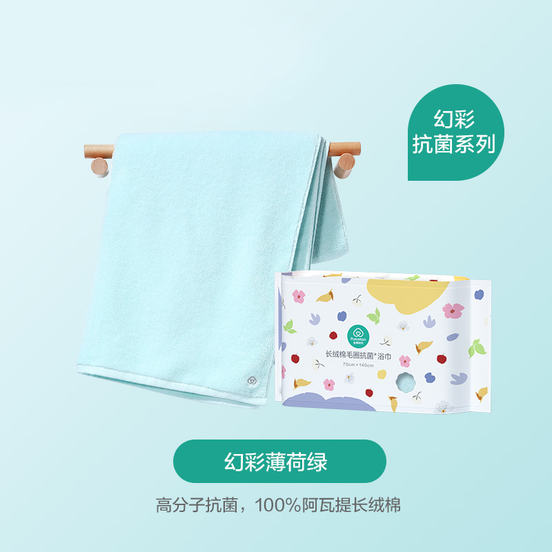 全棉时代长绒棉抗菌*毛圈浴巾70cm×140cm1条装幻彩
