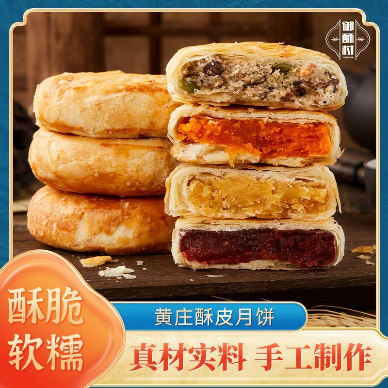 御酥村 鲜享酥皮月饼330g(5块饼）/1包