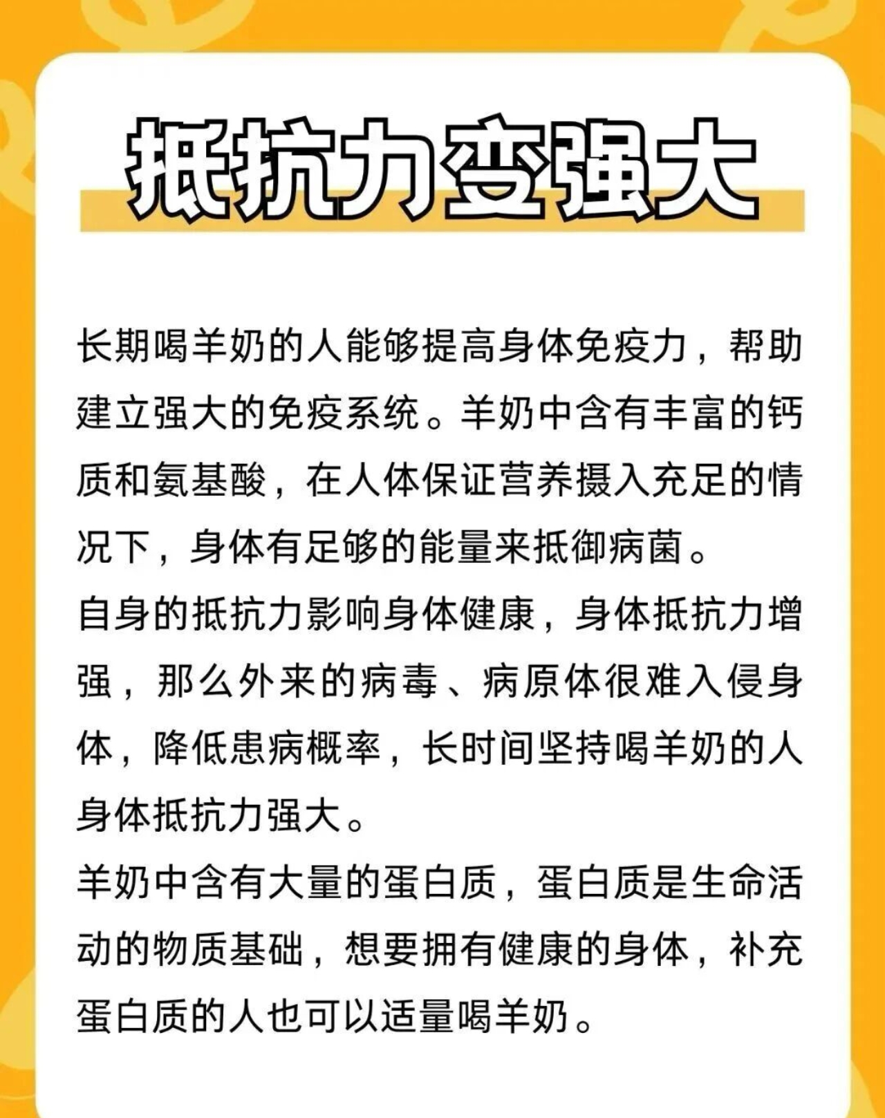 坚持喝羊奶、身体有哪些变化​ 配图