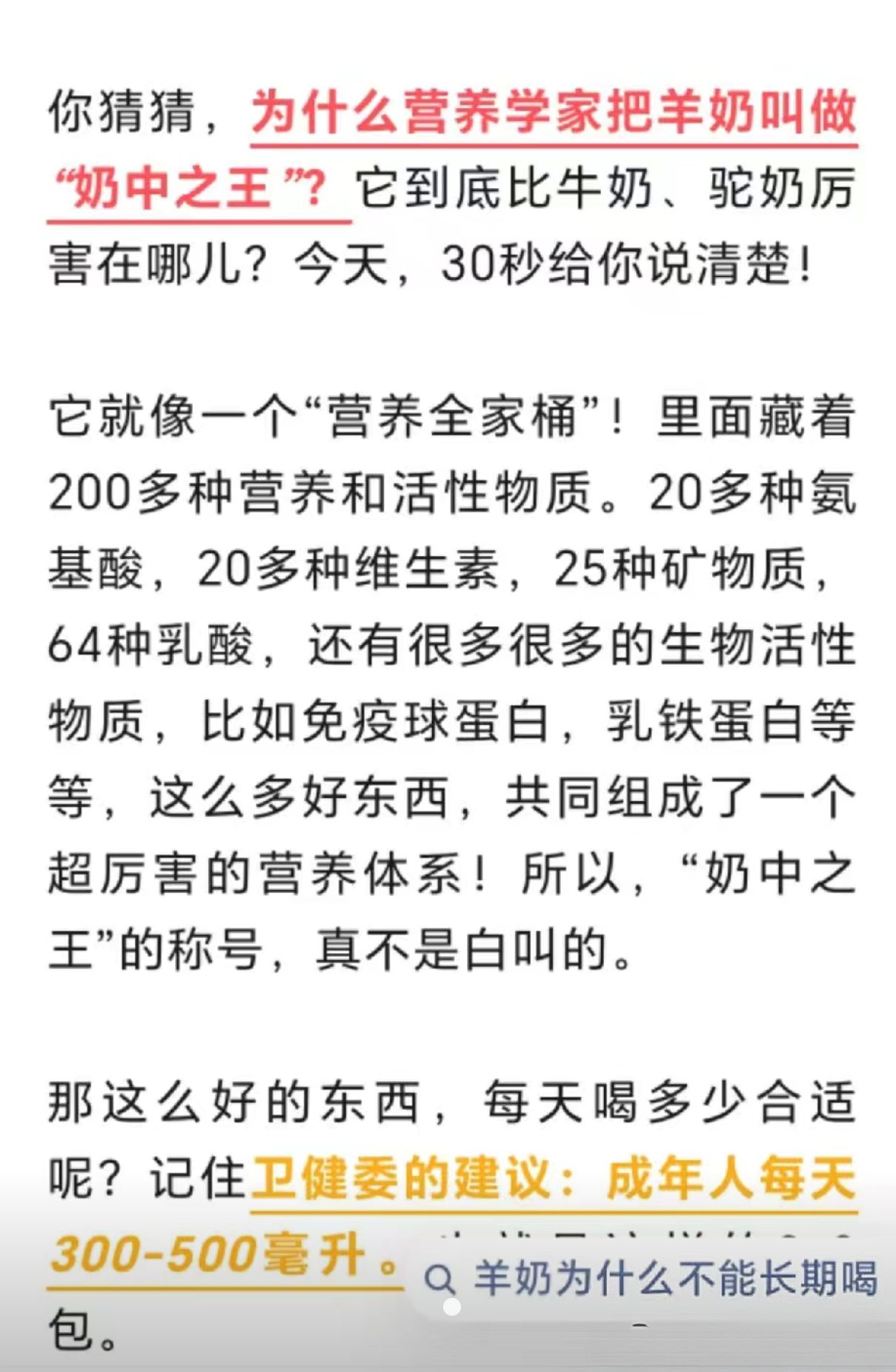 为什么羊奶是世界公认的奶中之王 配图