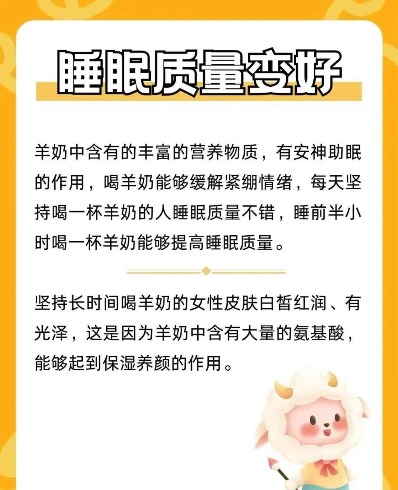 坚持喝羊奶、身体有哪些变化​ 配图