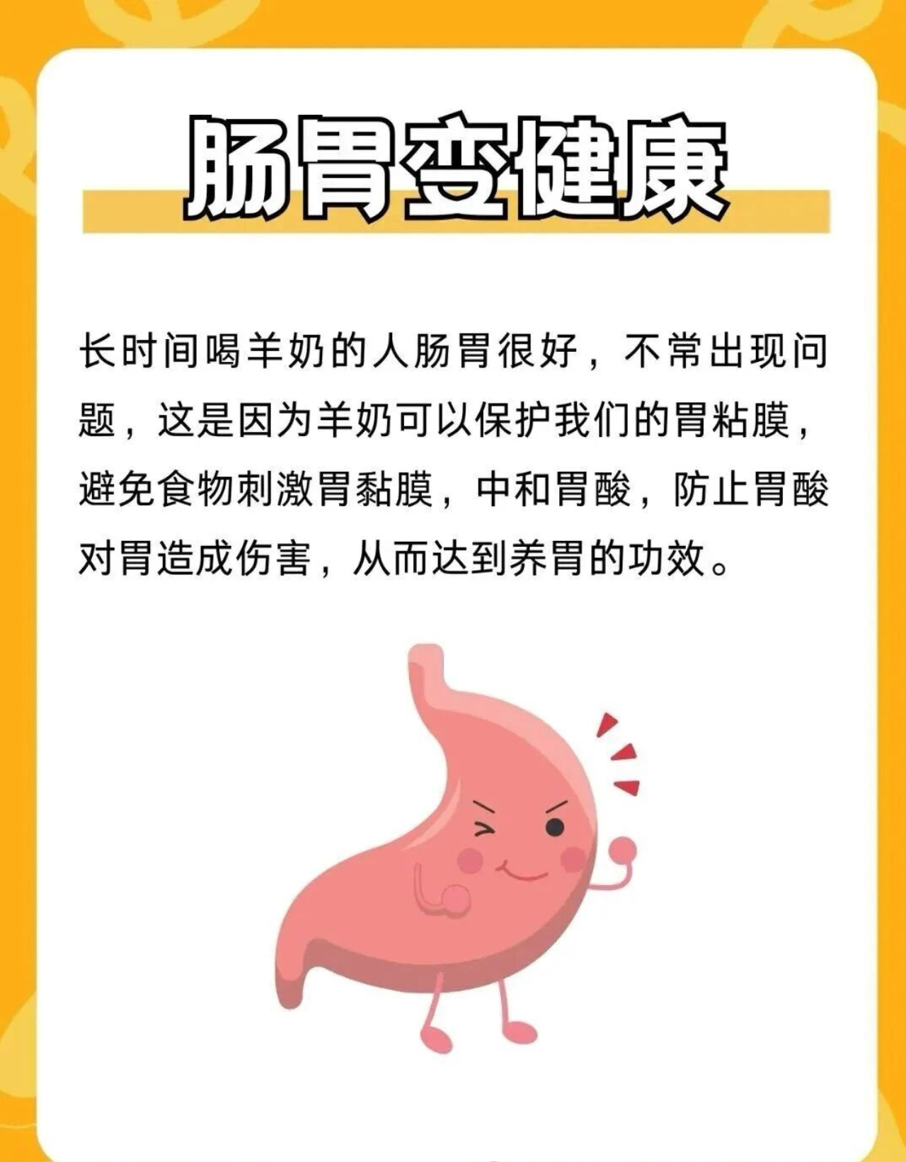 坚持喝羊奶、身体有哪些变化​ 配图