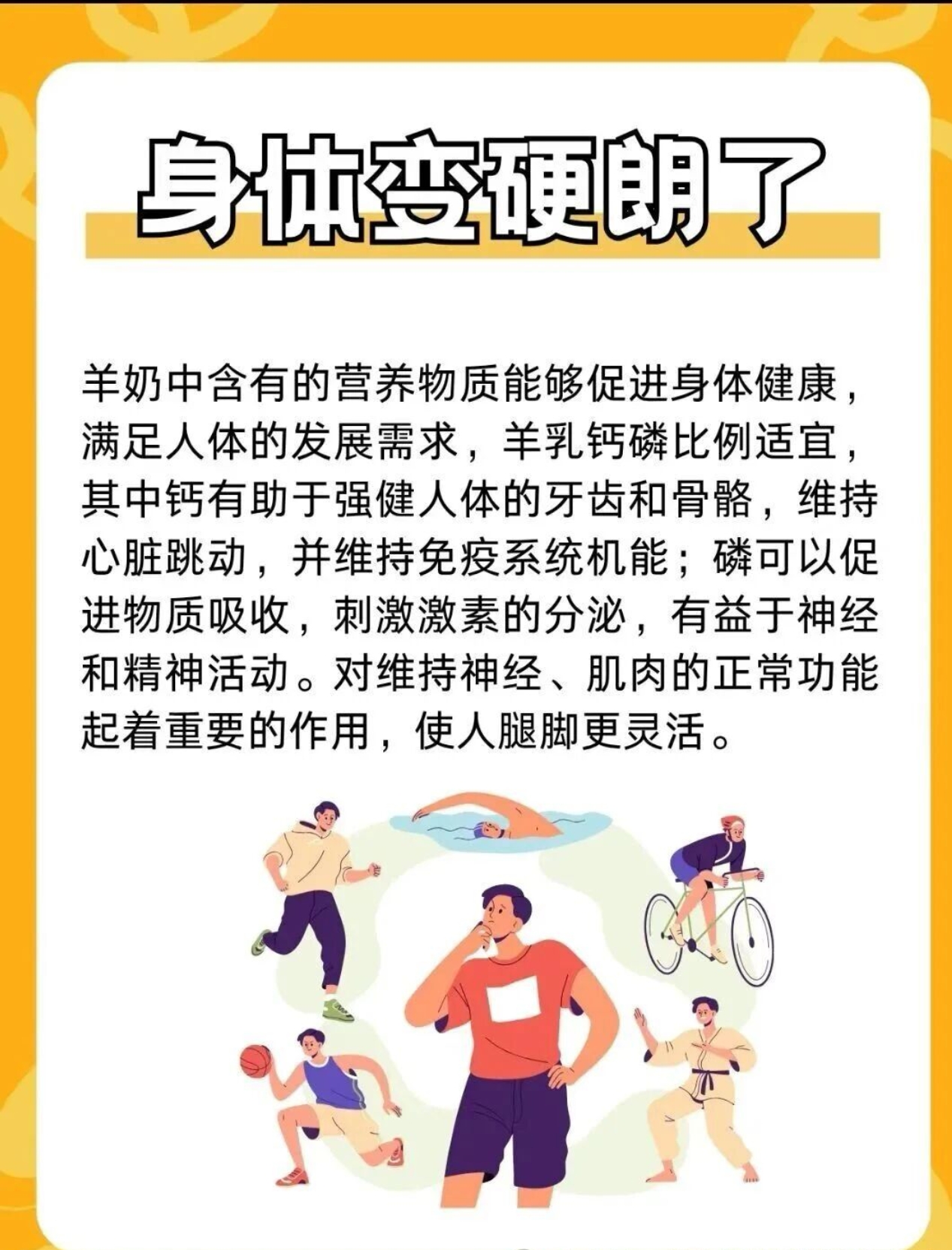 坚持喝羊奶、身体有哪些变化​ 配图