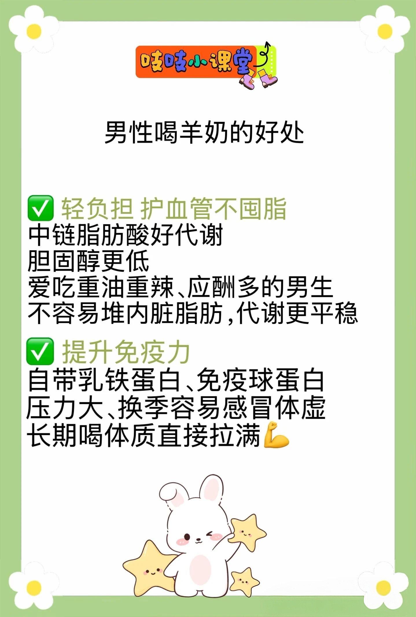 男生常喝羊奶 偷偷变健康谁懂啊 不管是学生党、上班族、健身党、中年男士 日常每天一杯羊奶 低调养生， 配图