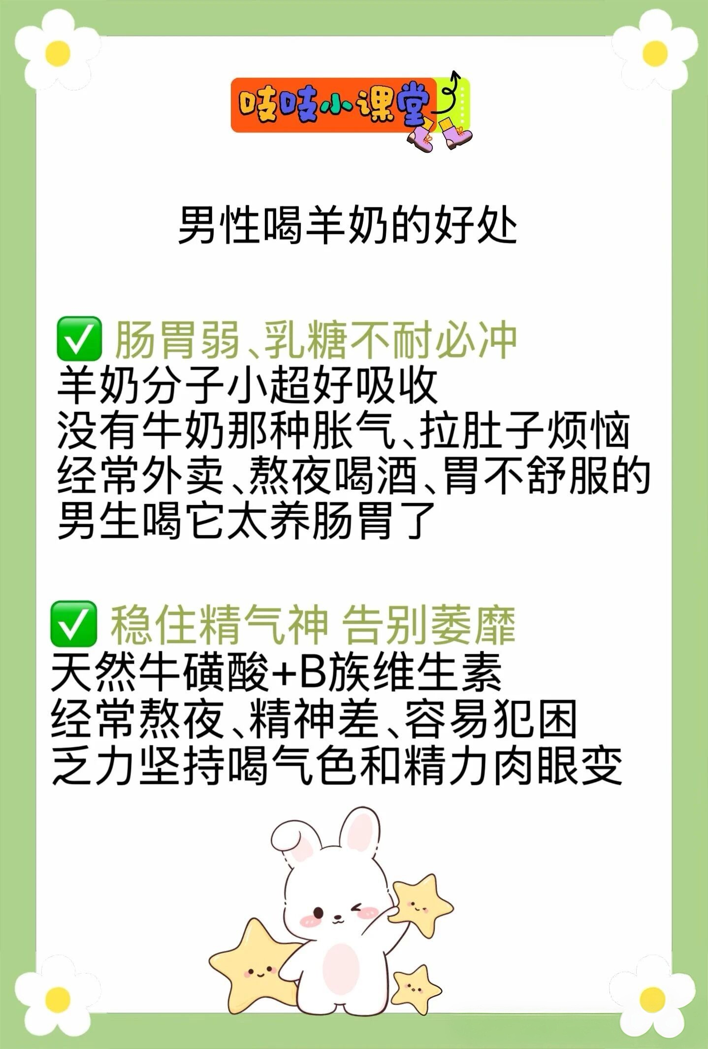 男生常喝羊奶 偷偷变健康谁懂啊 不管是学生党、上班族、健身党、中年男士 日常每天一杯羊奶 低调养生， 配图