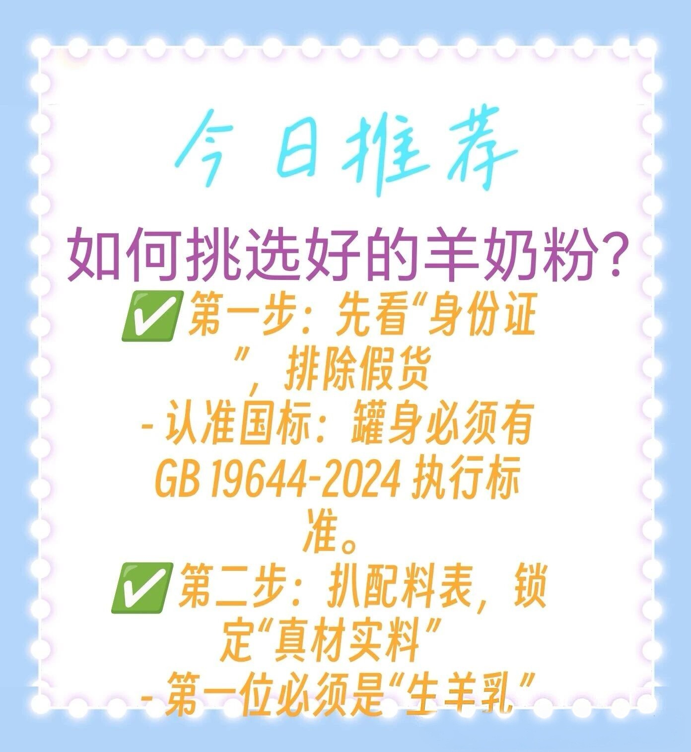 如何挑选好的羊奶粉？ 配图