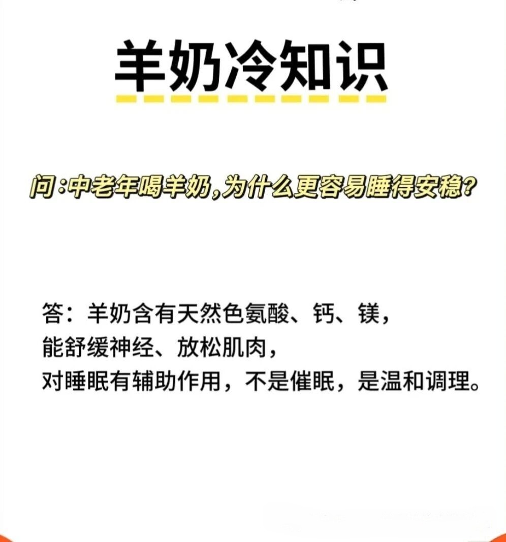 喝羊奶，为什么睡觉更安稳 配图