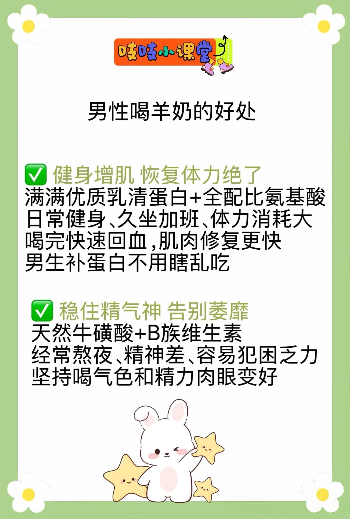 男生常喝羊奶 偷偷变健康谁懂啊 不管是学生党、上班族、健身党、中年男士 日常每天一杯羊奶 低调养生， 配图
