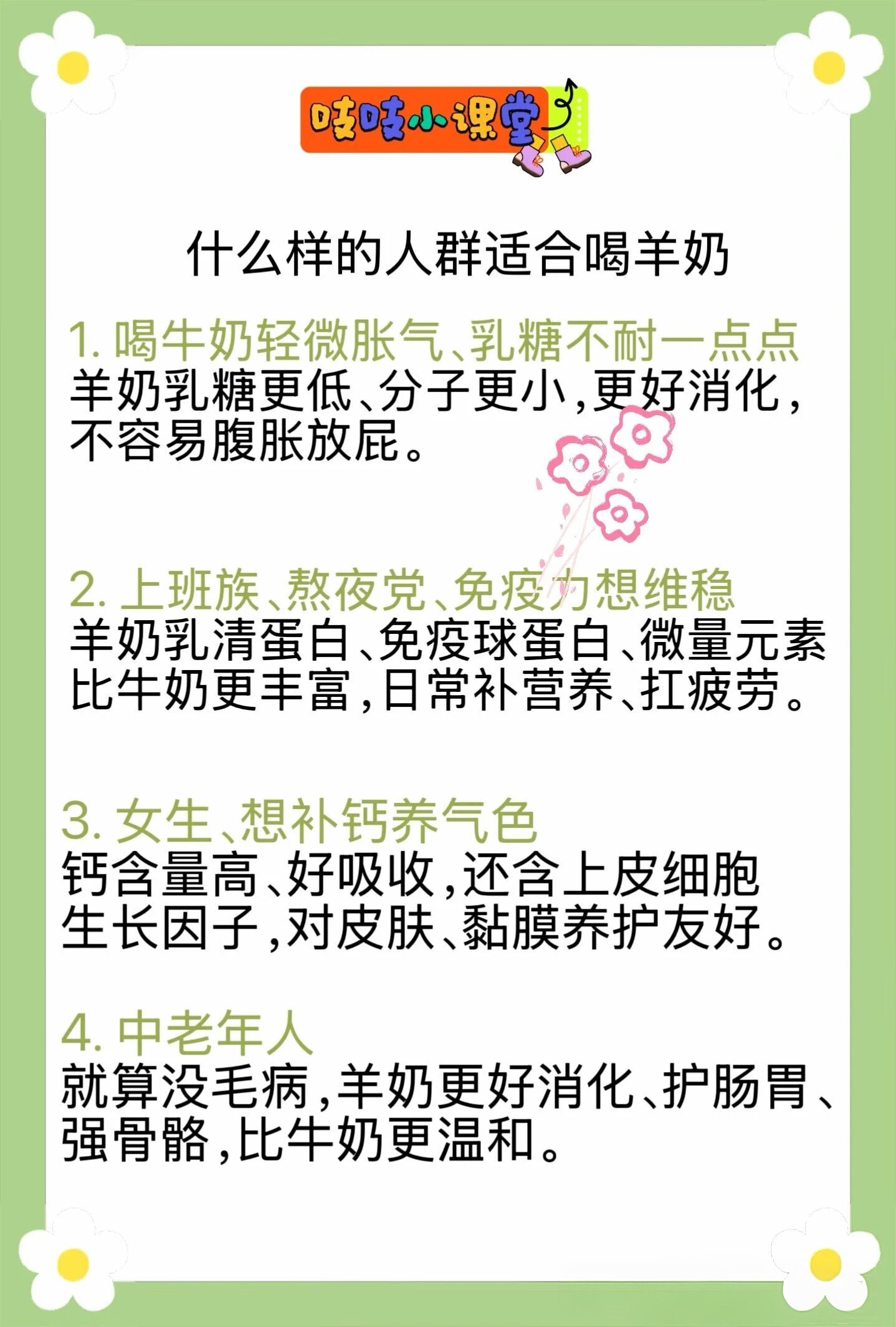 什么样的人适合喝羊奶? 配图