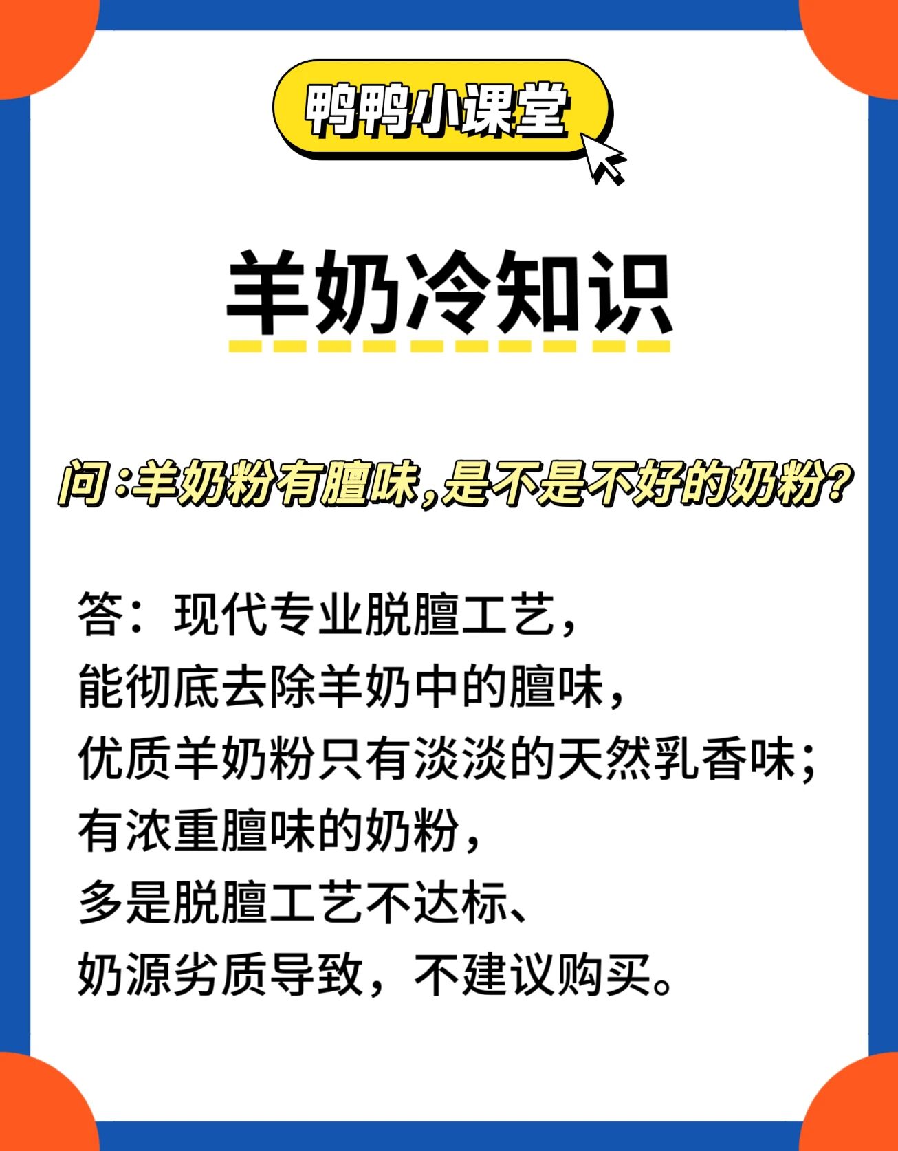 羊奶粉冷知识 配图