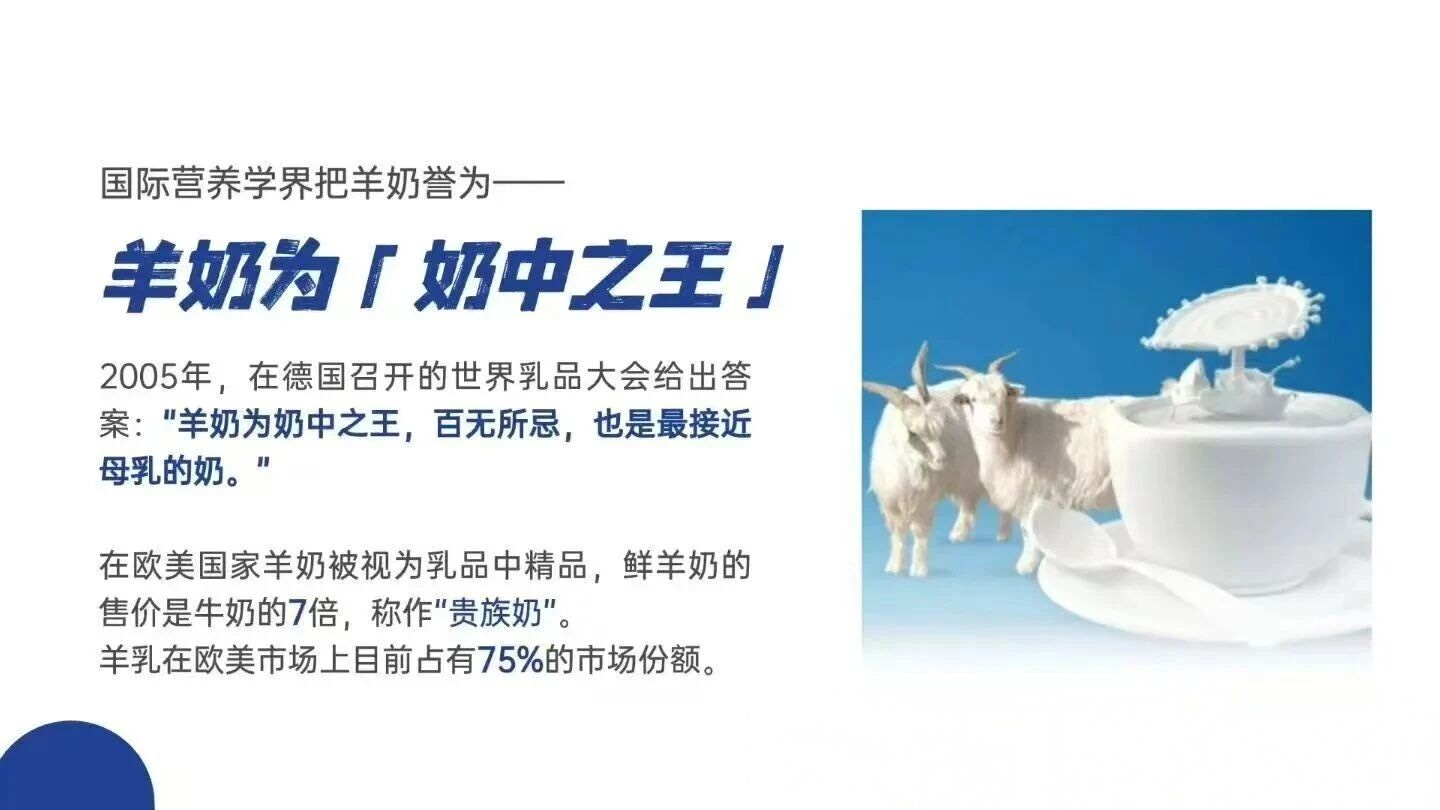 羊奶“奶中之王” 是最接近母乳的奶。 欧美国家羊奶被视为乳中精品 配图