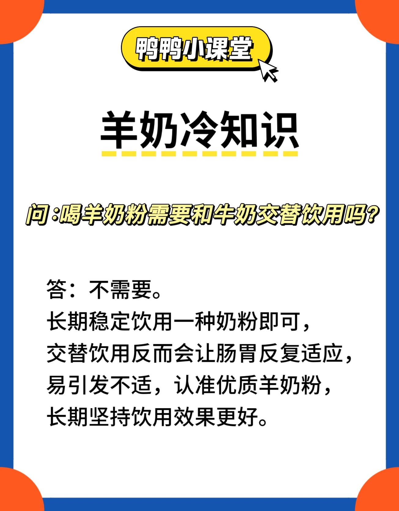 羊奶粉冷知识 配图
