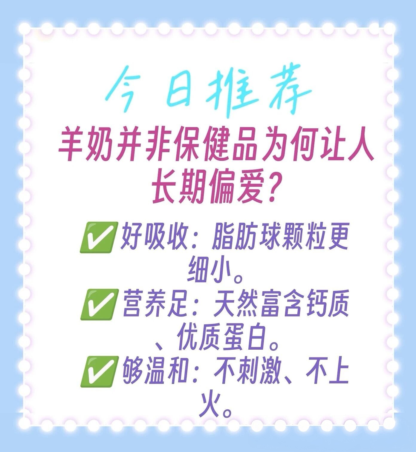 羊奶并非保健品为何让人偏爱？ 配图