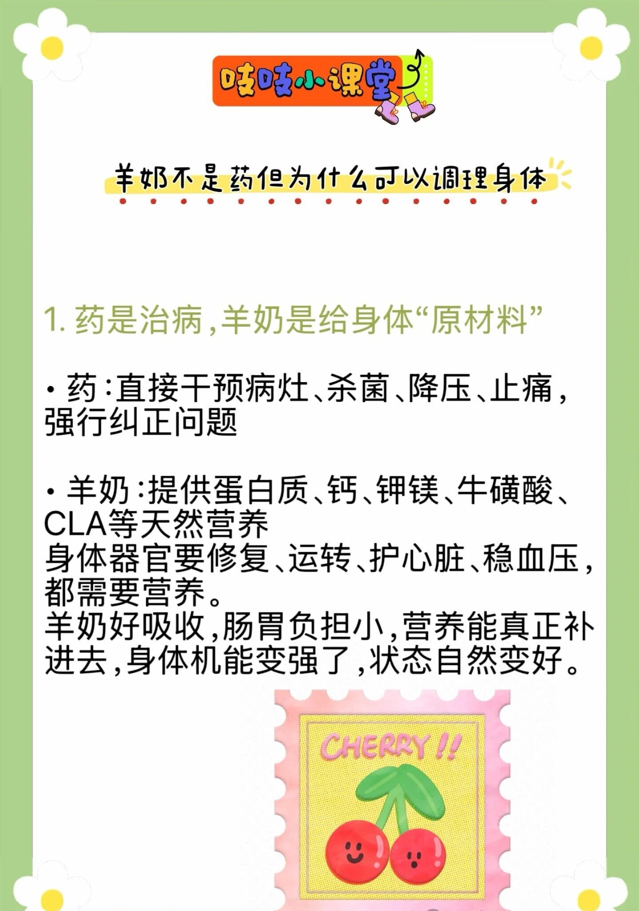 羊奶可以调理身体你知道吗？ 配图