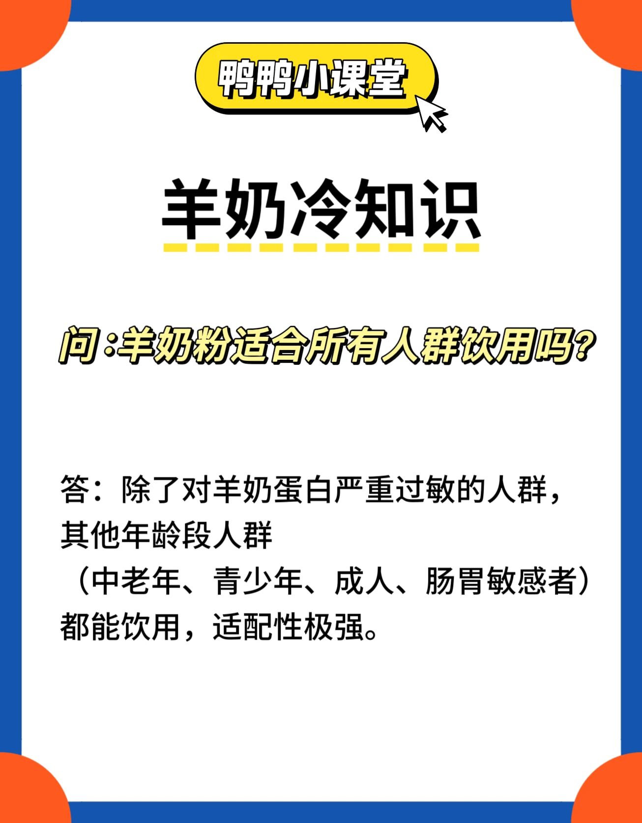 羊奶粉冷知识 配图