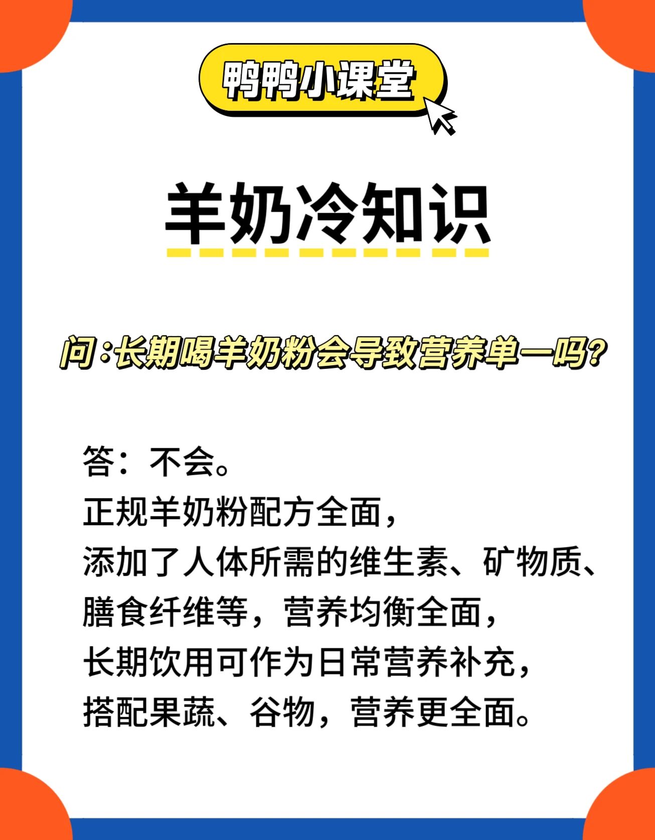 羊奶粉冷知识 配图