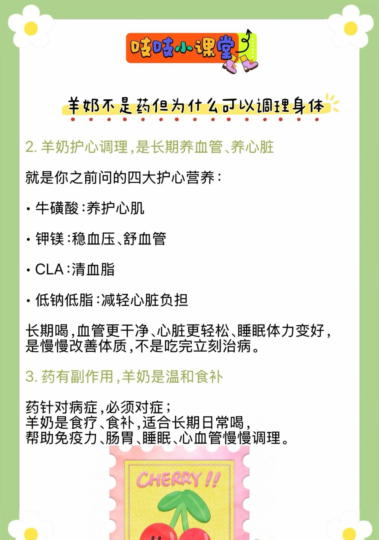 羊奶可以调理身体你知道吗？ 配图