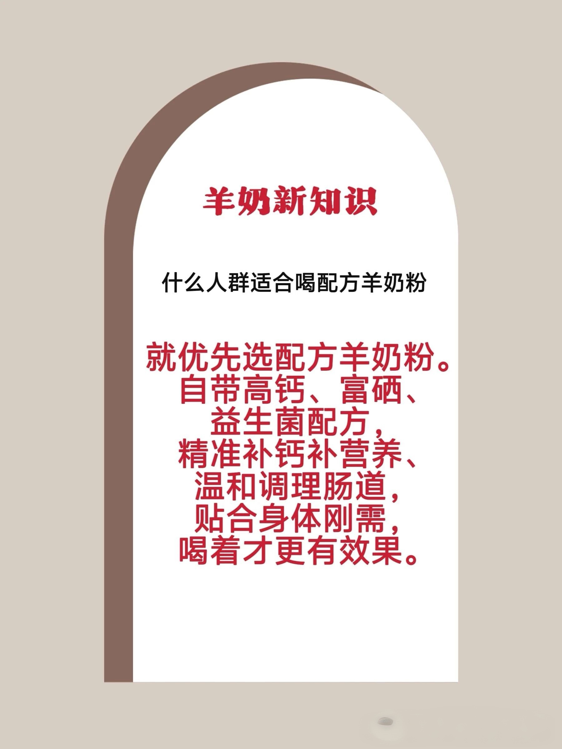 什么人群适合喝纯羊奶粉? 什么人群适合配方羊奶粉? 配图