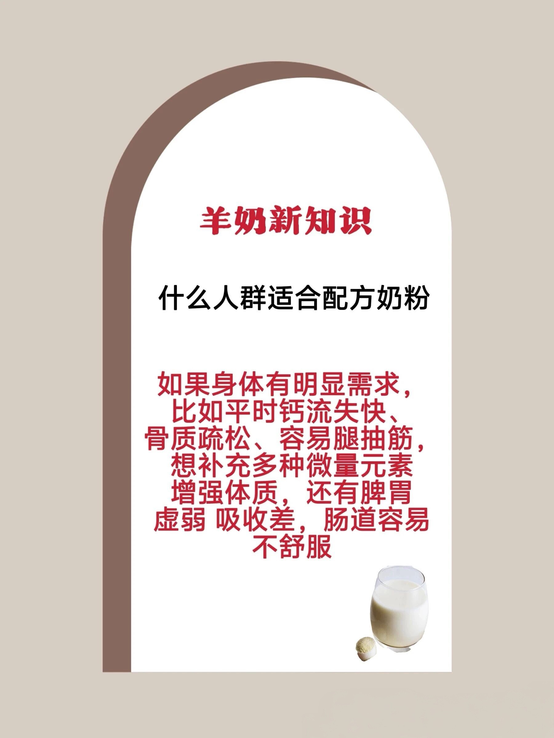什么人群适合喝纯羊奶粉? 什么人群适合配方羊奶粉? 配图