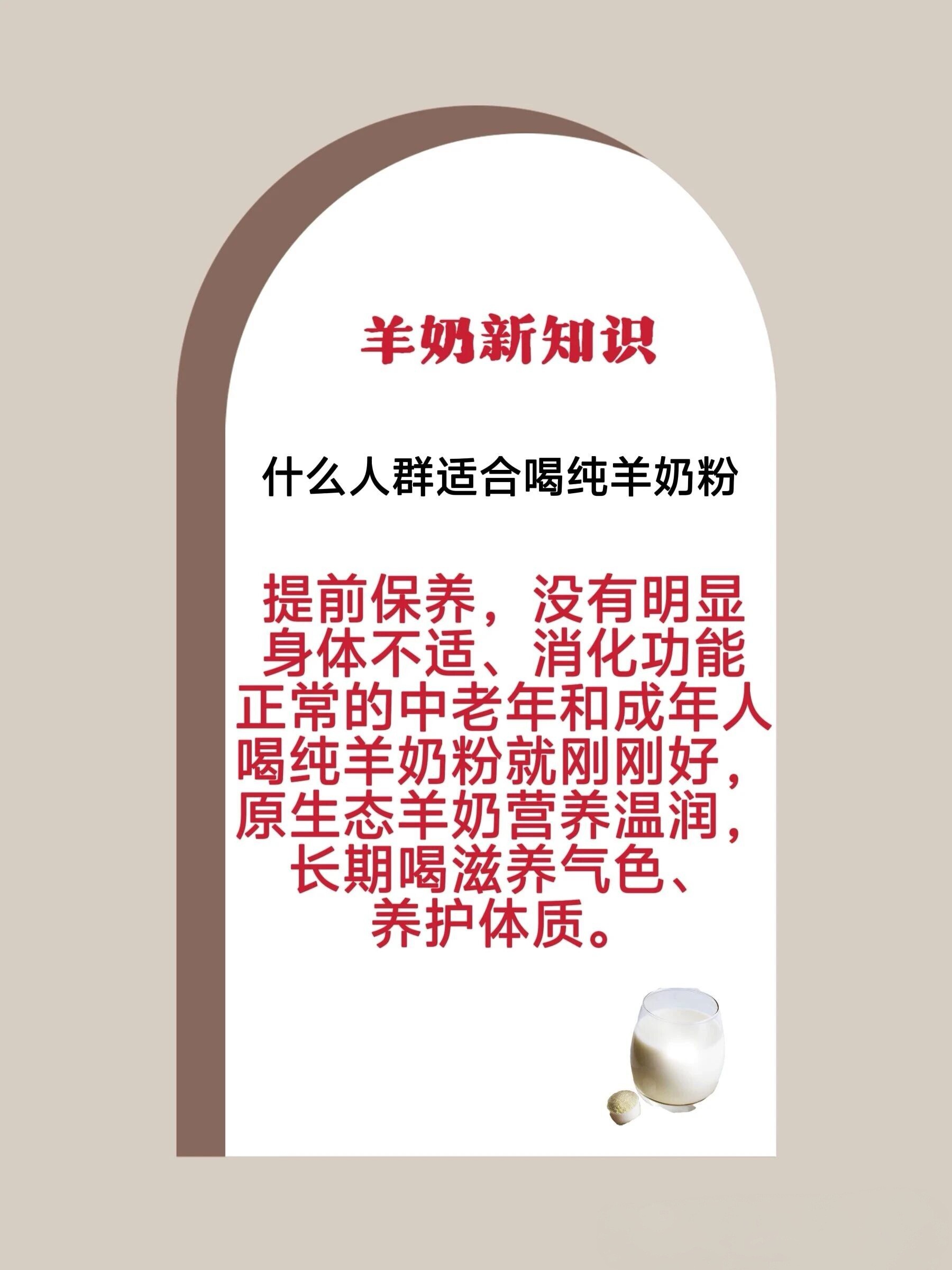 什么人群适合喝纯羊奶粉? 什么人群适合配方羊奶粉? 配图