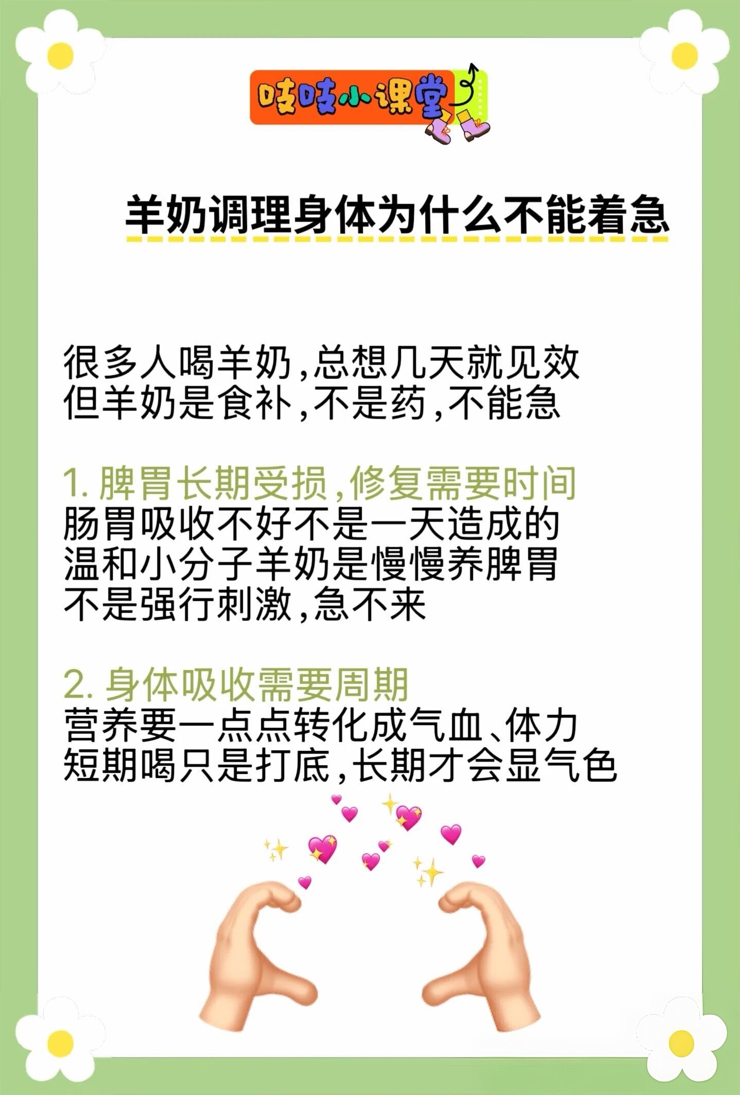 喝羊奶调理身体为什么不能着急 配图