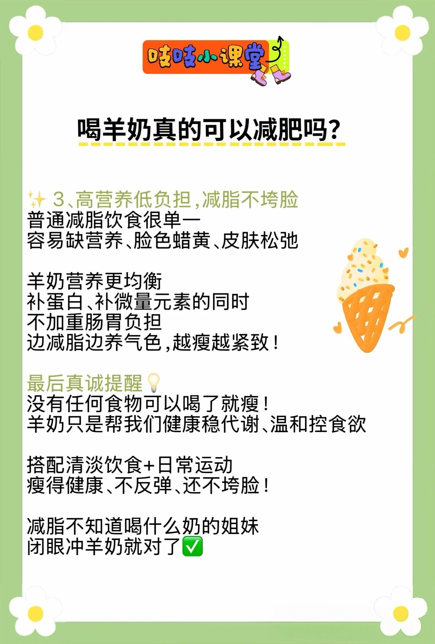减脂期喝奶必看✅喝羊奶真的会瘦吗？ 配图