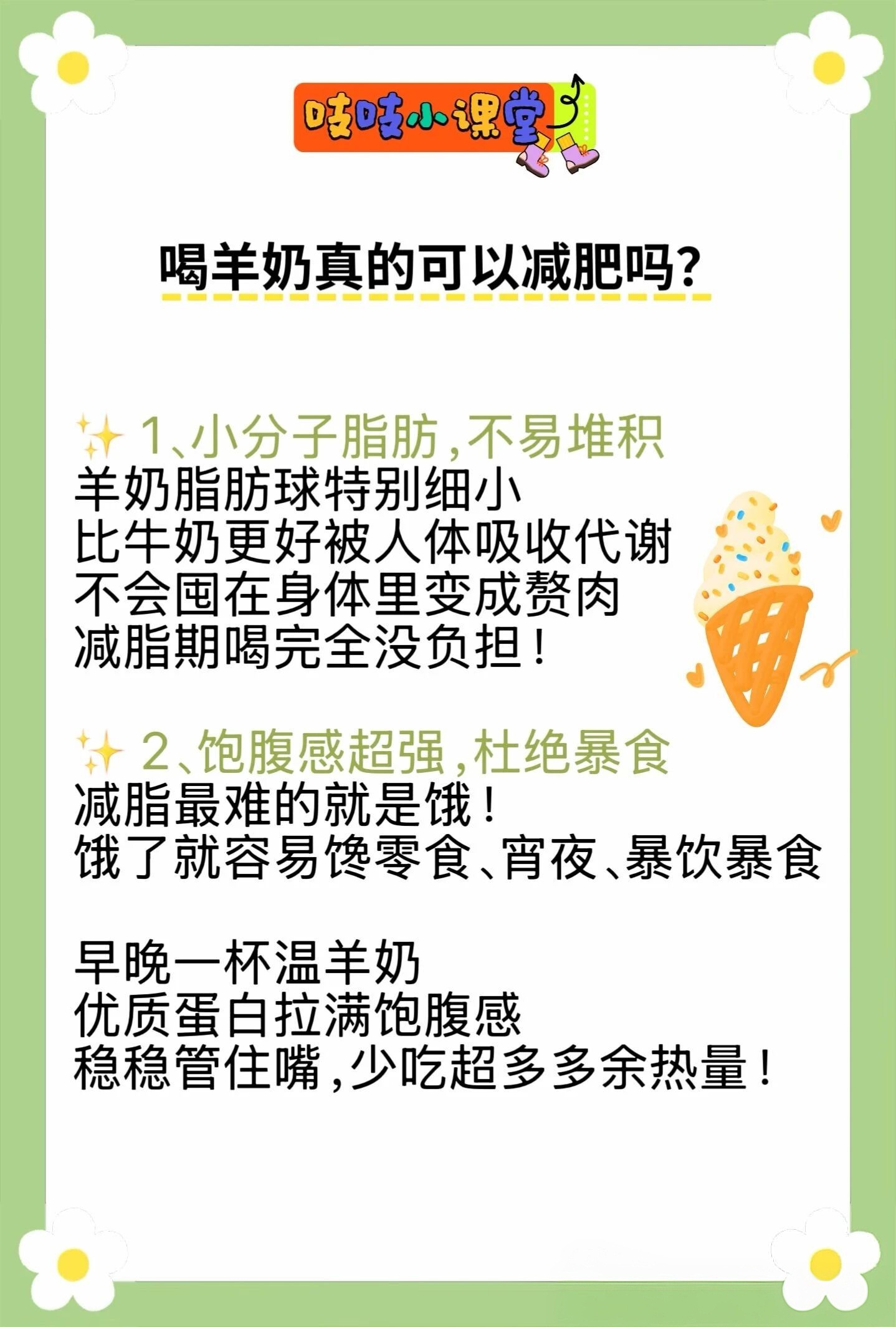减脂期喝奶必看✅喝羊奶真的会瘦吗？ 配图
