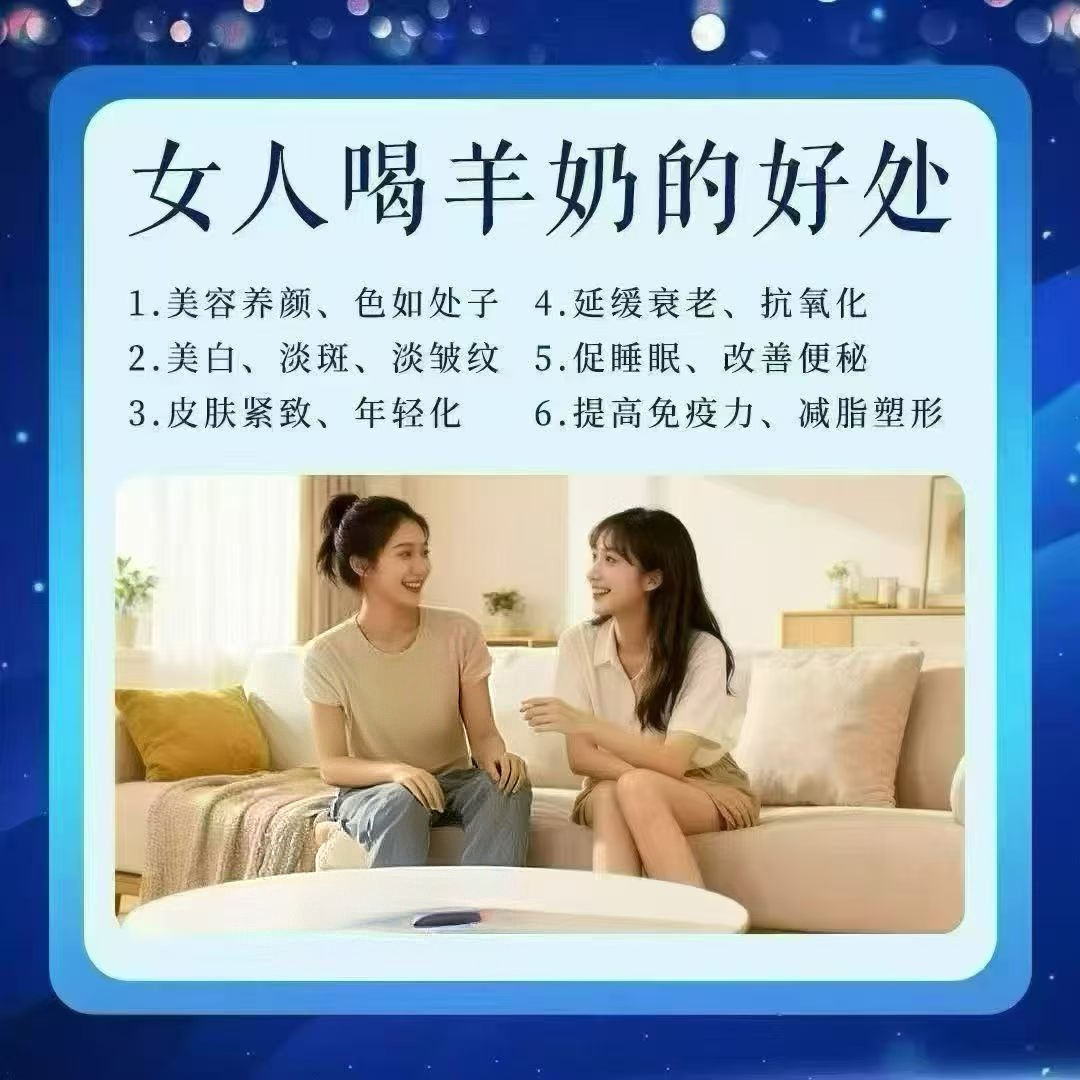 有人说：我不喝奶 [笑脸] 那我要问：谁不是喝奶长大的 [愉快]？ 再看看羊奶有这么多好处，要不要喝 配图