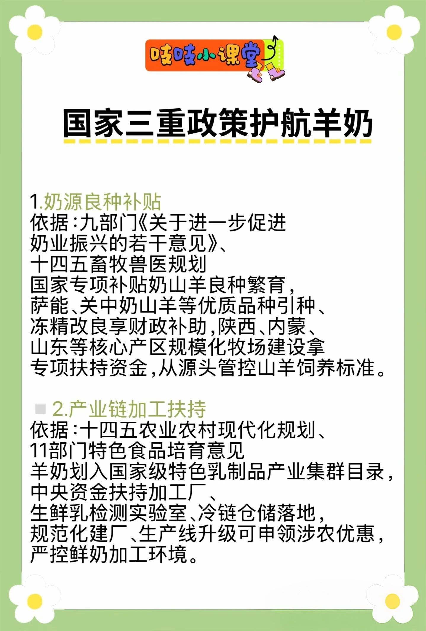 guo家三重政策护航羊奶✅买羊奶认准政策 配图