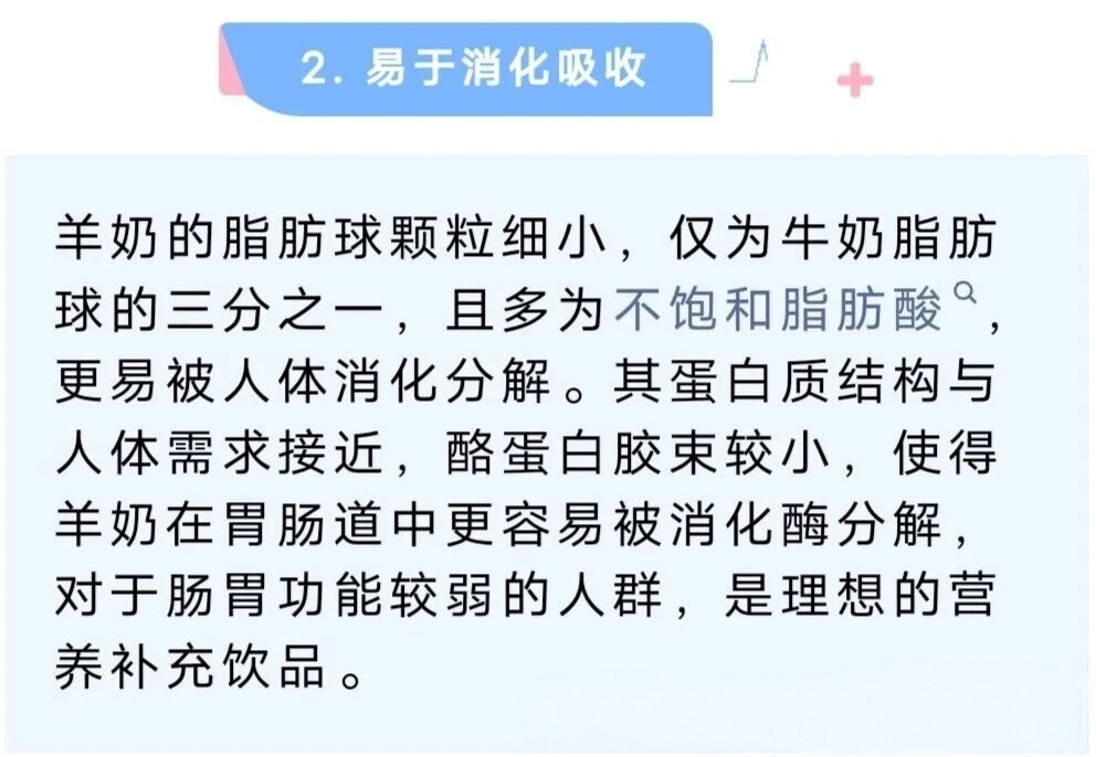 9大理由，让你毫不犹豫选择羊奶 配图