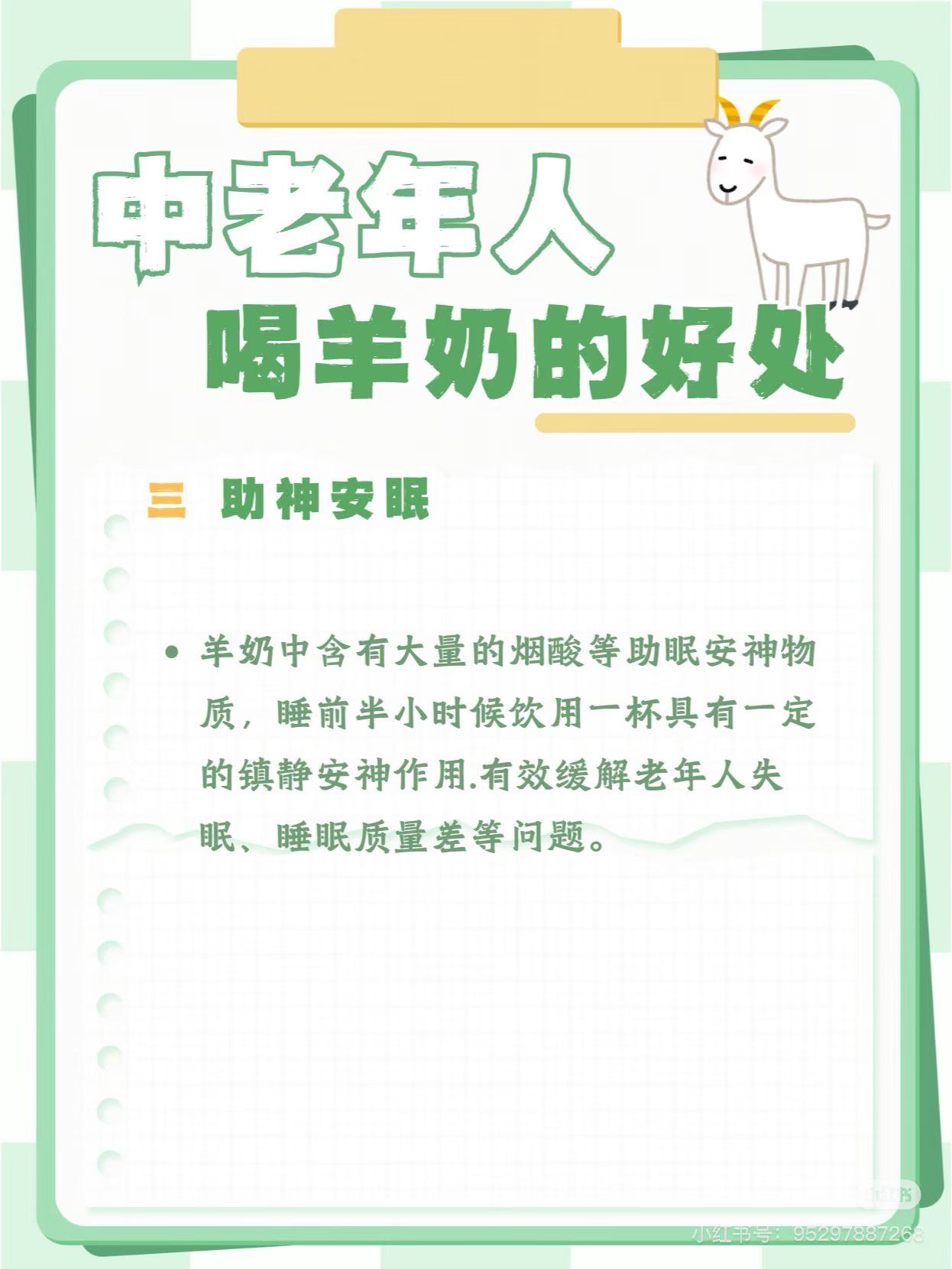 中老年人 喝羊奶的好处👇 配图