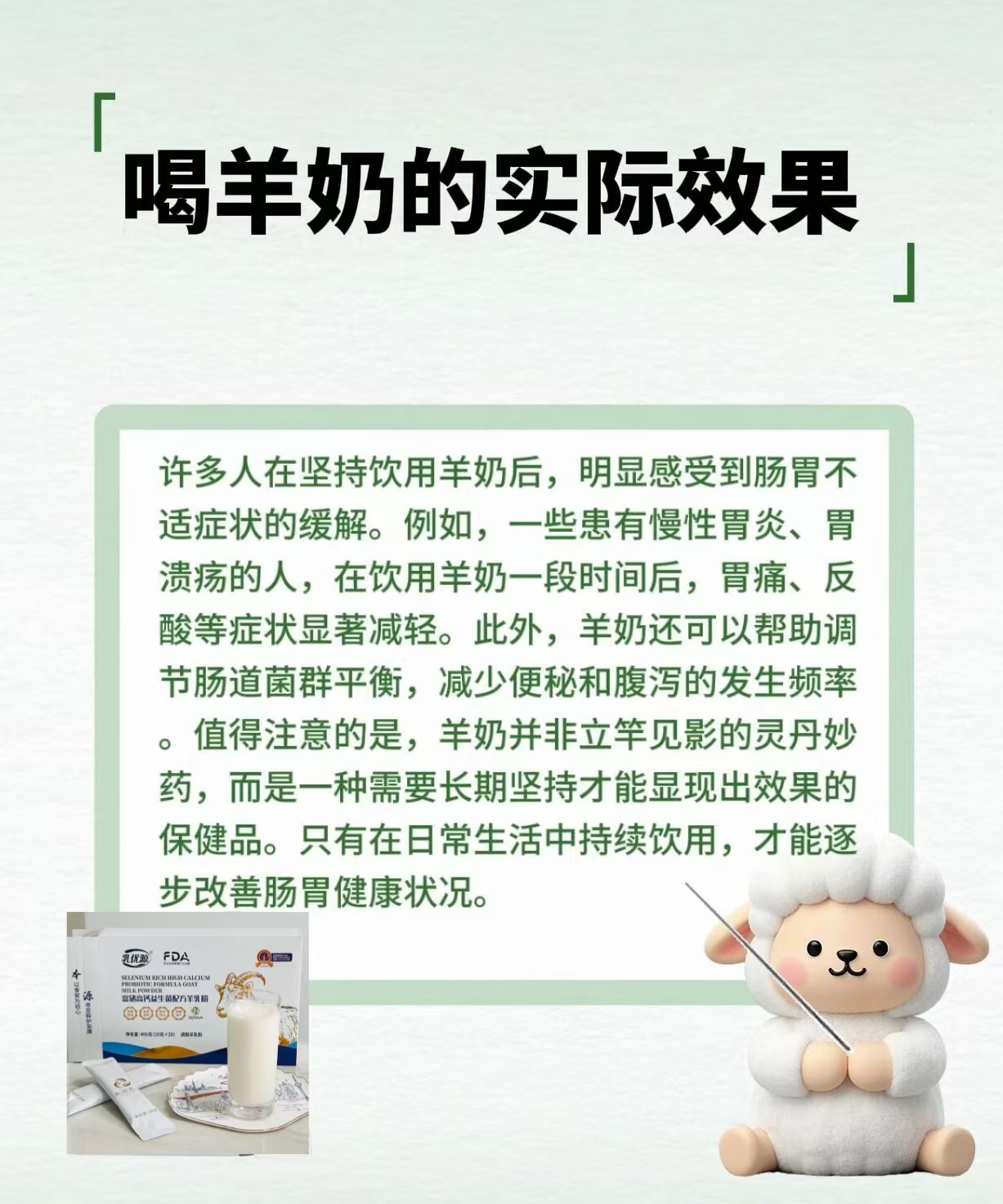 肠胃弱，喝羊奶助养护。 配图