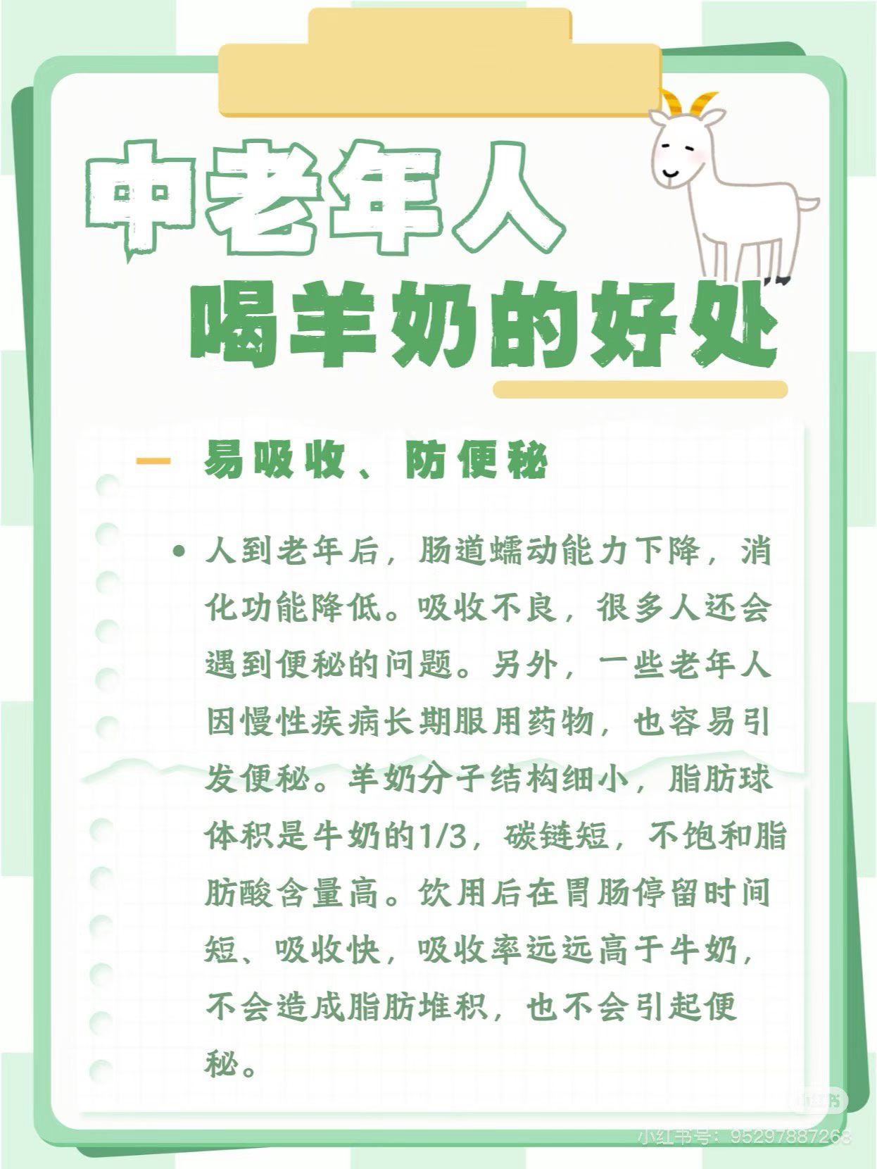 中老年人 喝羊奶的好处👇 配图