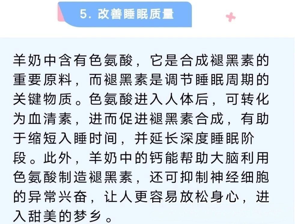 9大理由，让你毫不犹豫选择羊奶 配图