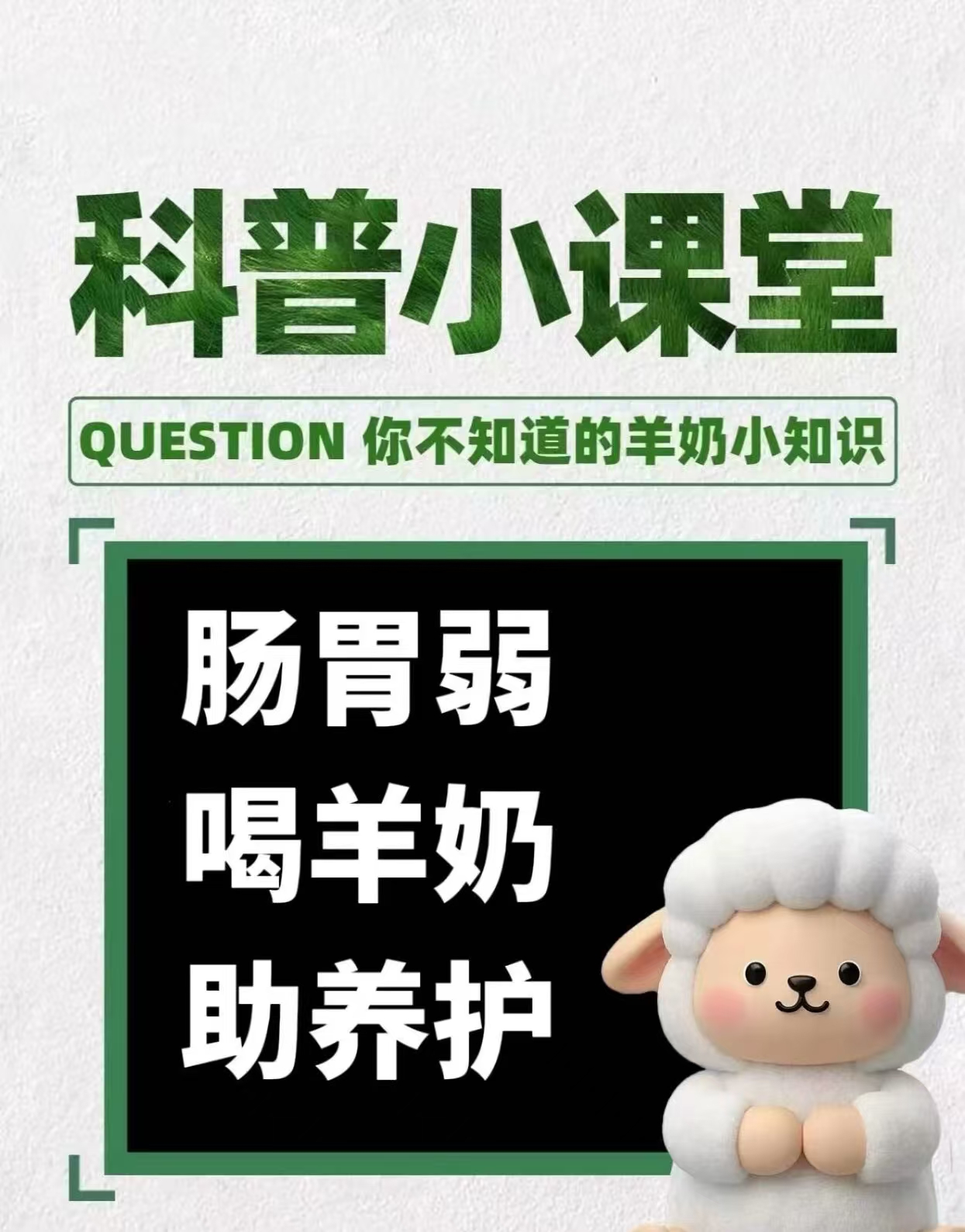 肠胃弱，喝羊奶助养护。 配图